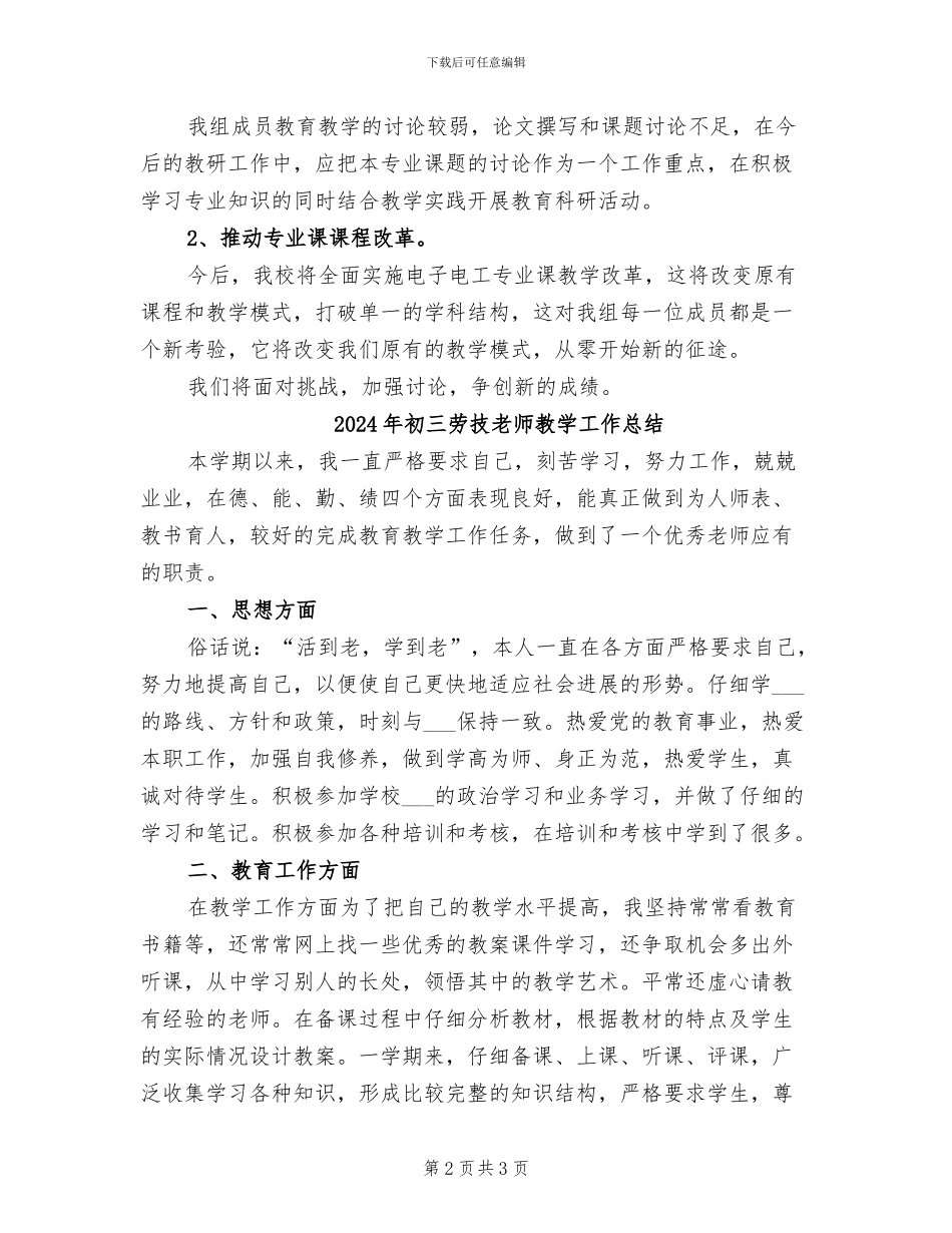 2024年初三劳技教师年终工作总结_第2页