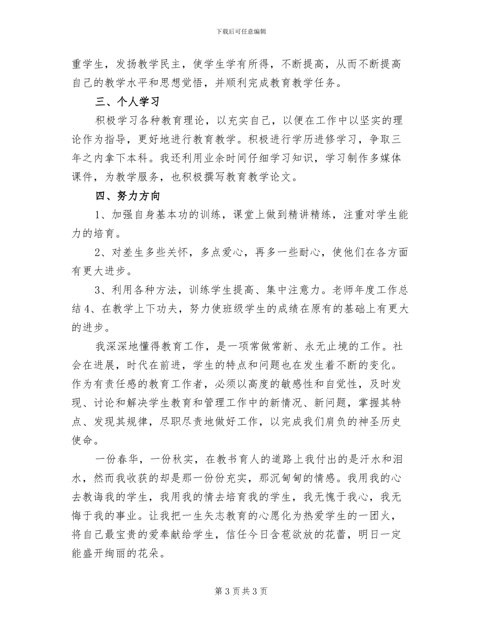 2024年初三劳技教师年终工作总结_第3页