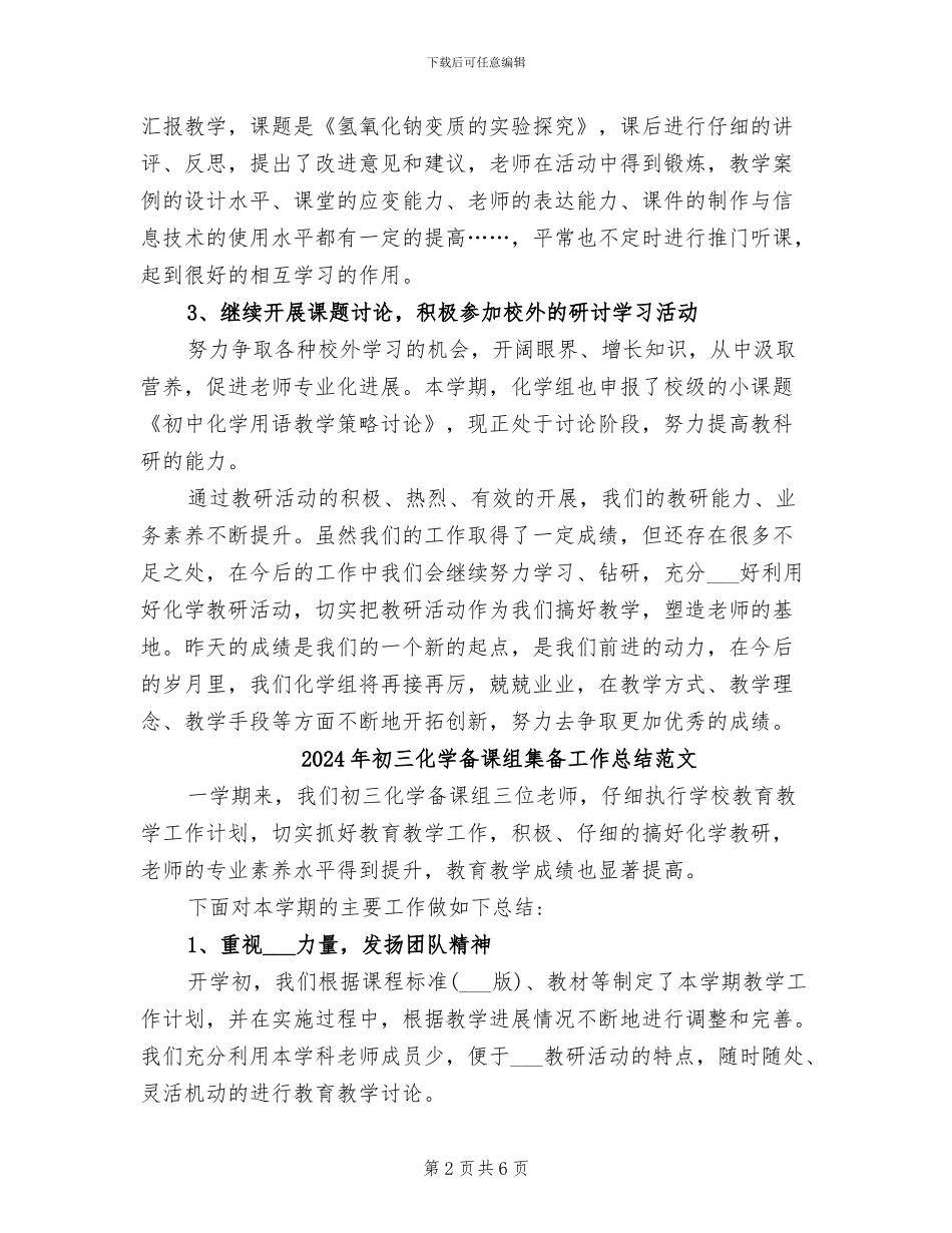 2024年初三化学备课组集备工作总结_第2页
