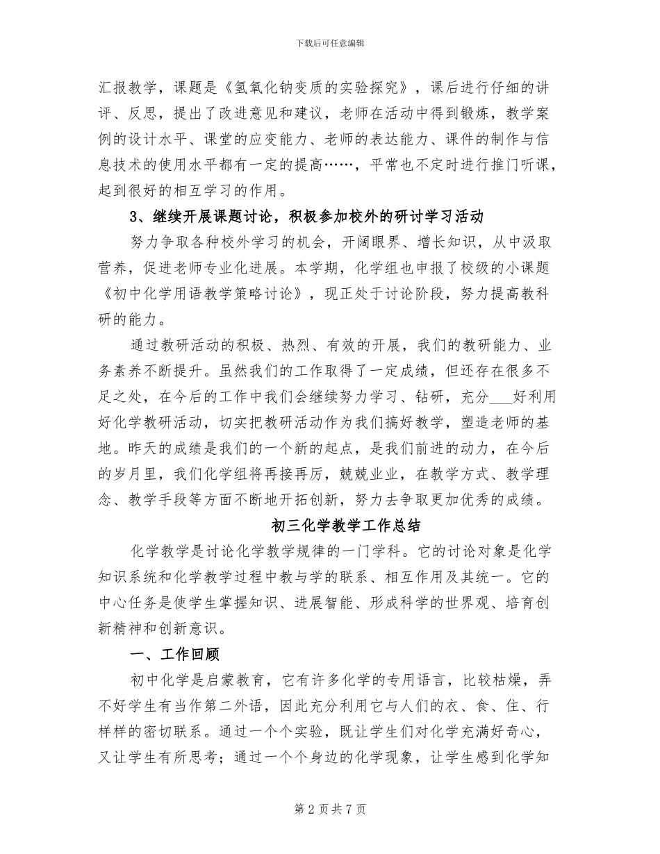 2024年初三化学备课组集备工作总结范文_第2页