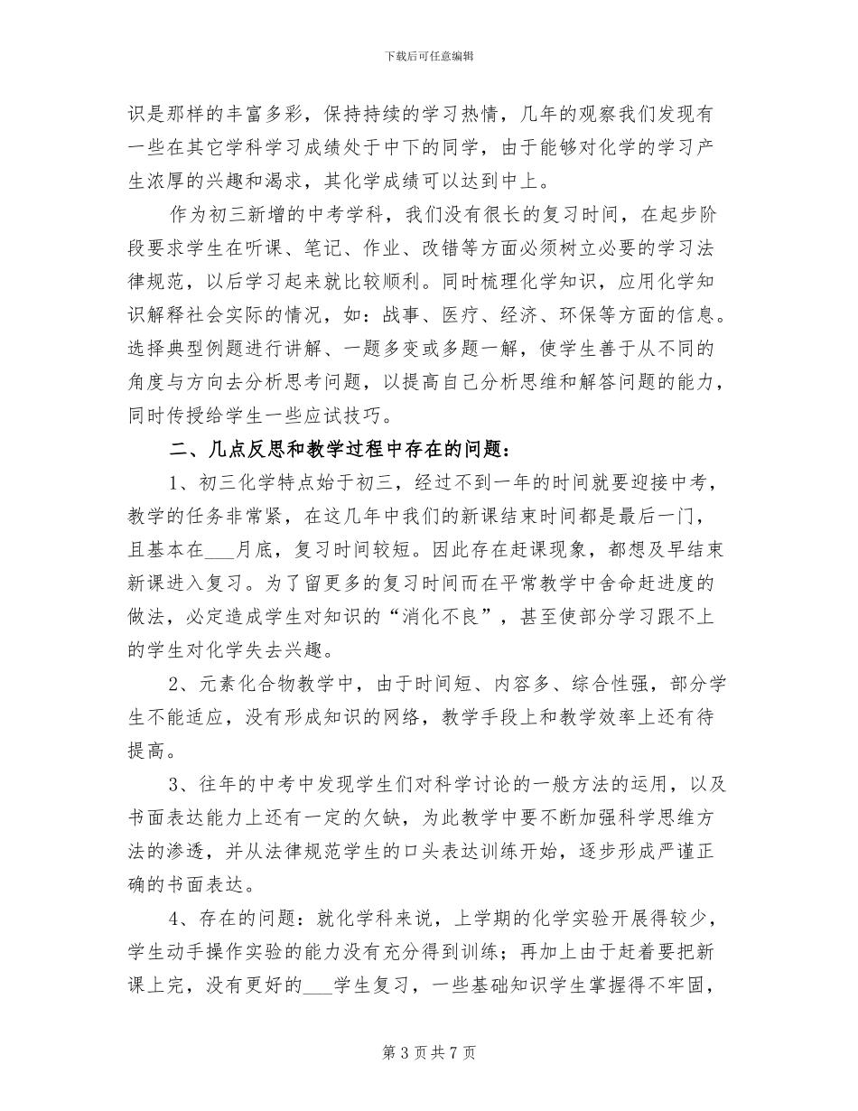 2024年初三化学备课组集备工作总结范文_第3页