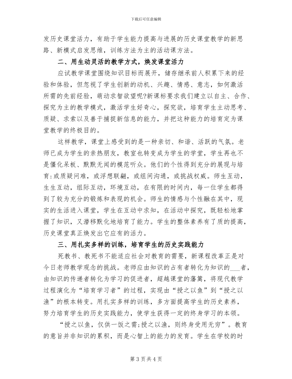 2024年初三历史上学期教学反思总结_第3页