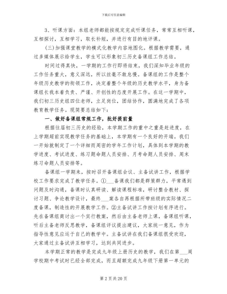 2024年初三历史备课组工作总结_第2页