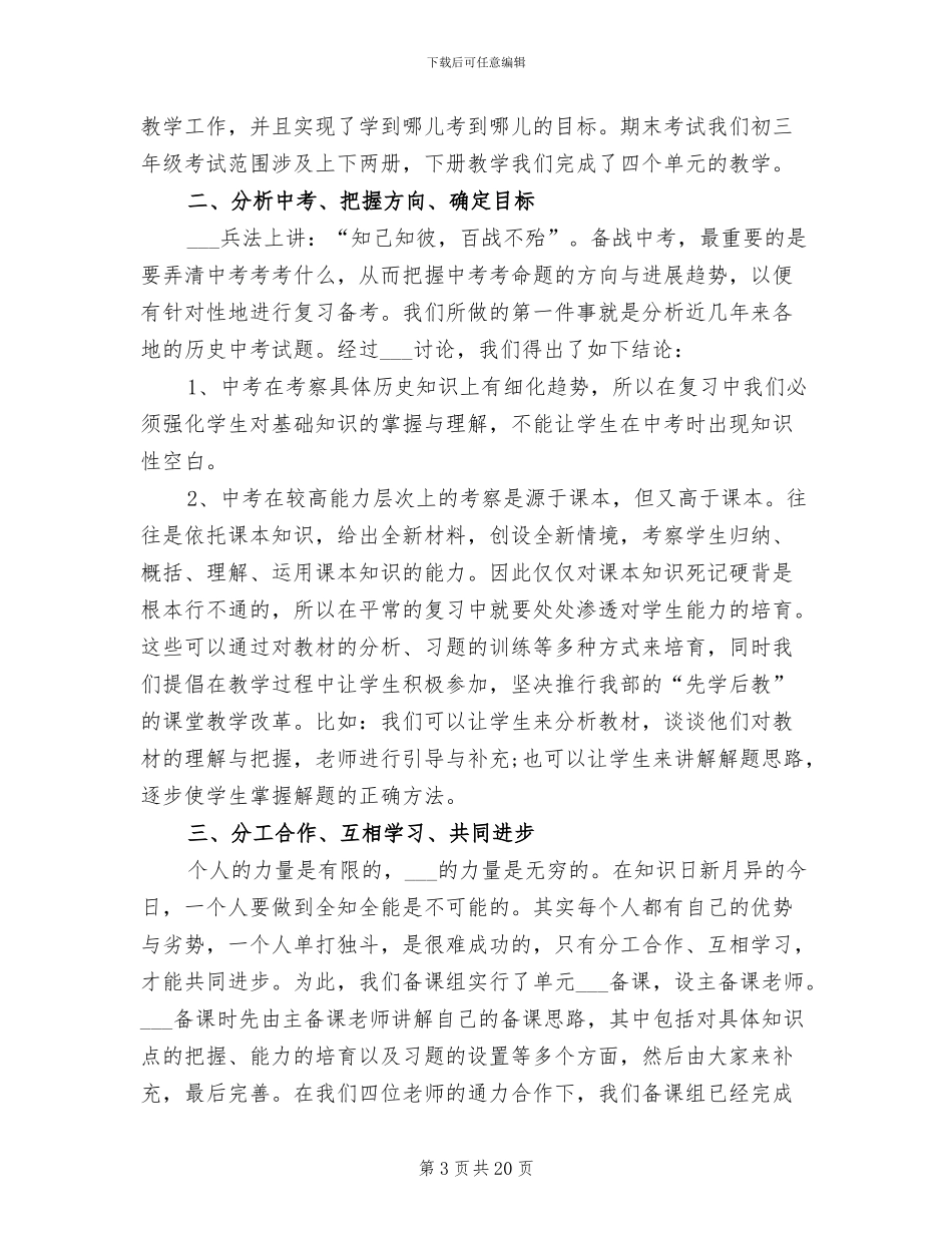 2024年初三历史备课组工作总结_第3页