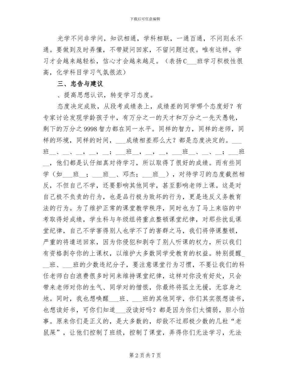 2024年初三九年级考试总结学生大会班主任发言稿_第2页