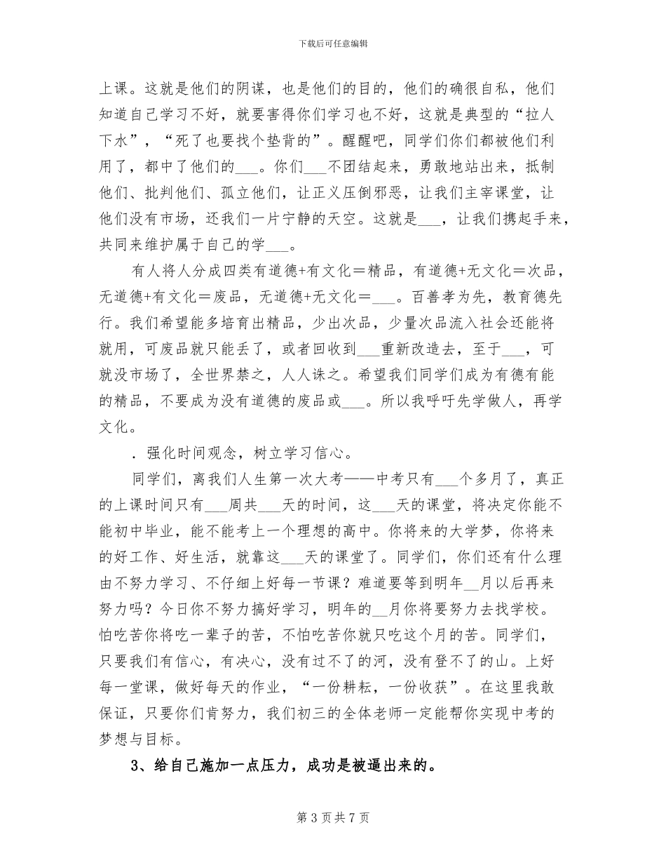 2024年初三九年级考试总结学生大会班主任发言稿_第3页
