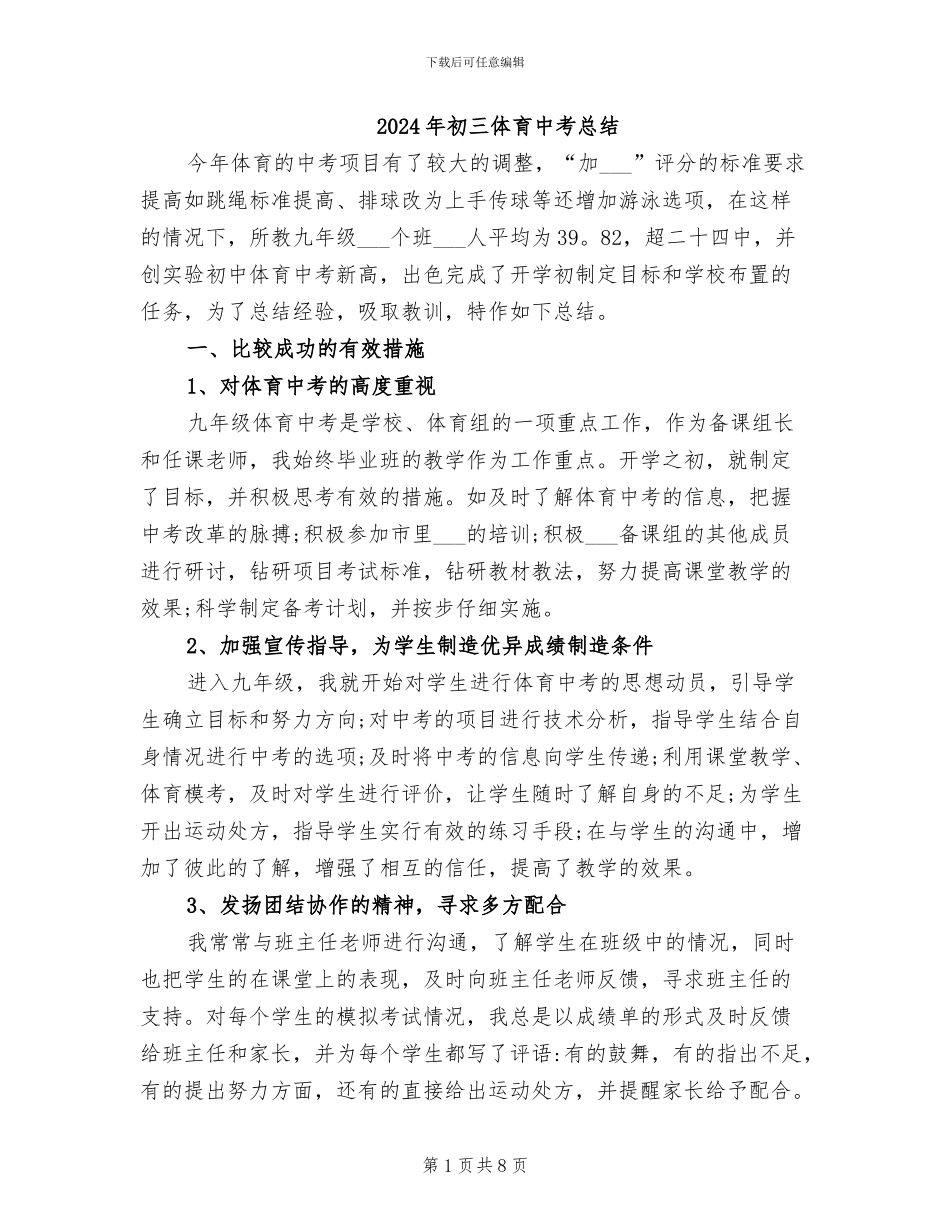 2024年初三体育中考总结_第1页