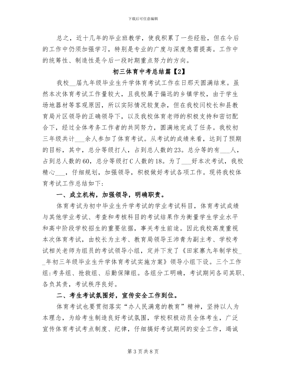 2024年初三体育中考总结_第3页