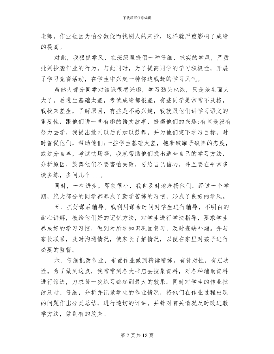 2024年初三历史教师教学工作总结范文_第2页