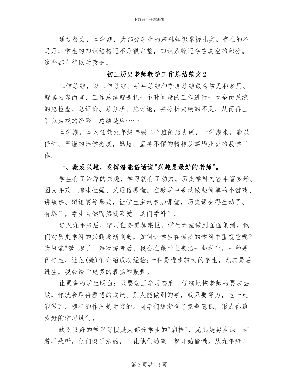2024年初三历史教师教学工作总结范文_第3页