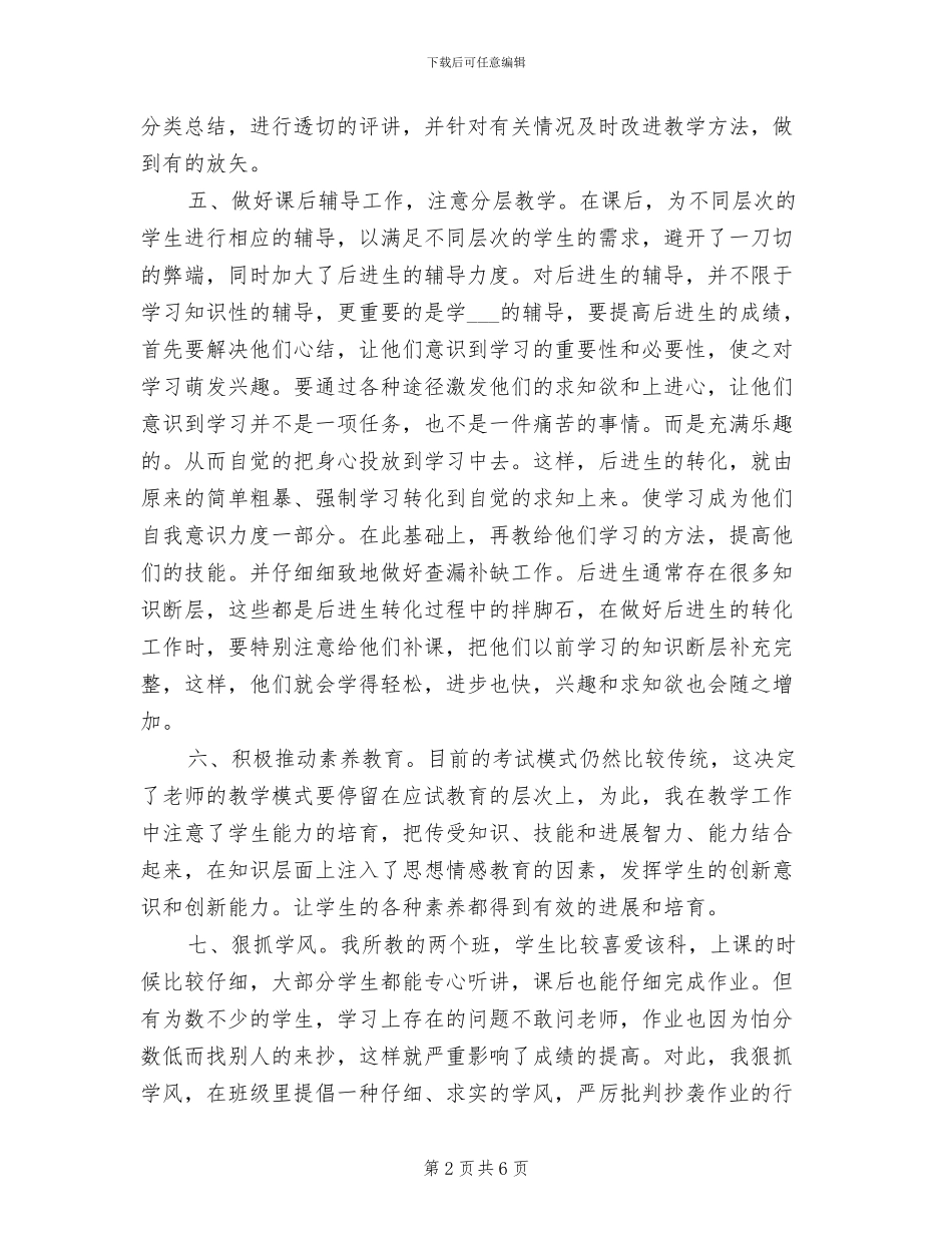 2024年初三历史教师个人教学工作总结范文_第2页