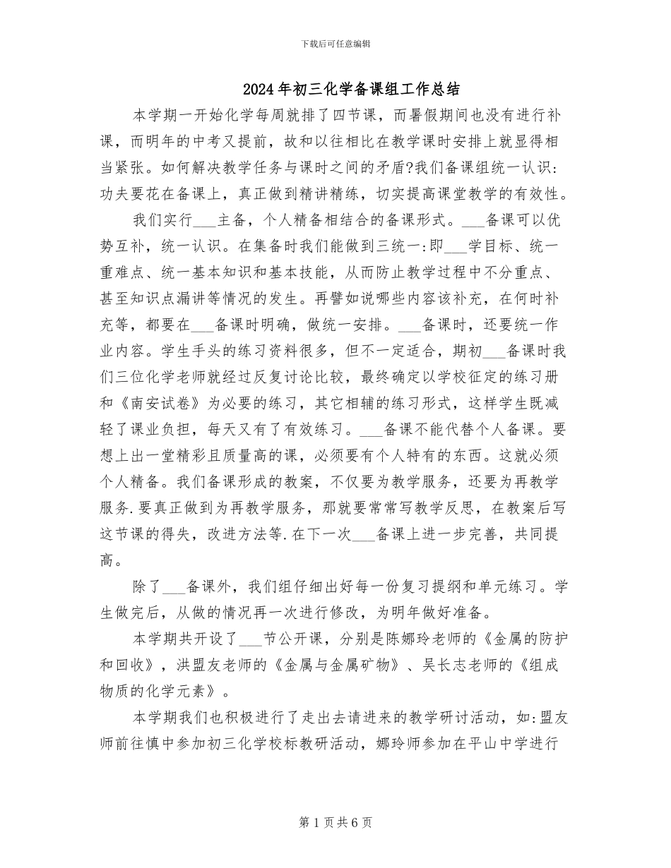 2024年初三化学备课组工作总结_第1页