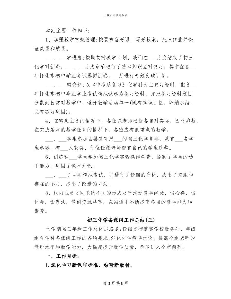 2024年初三化学备课组工作总结_第3页