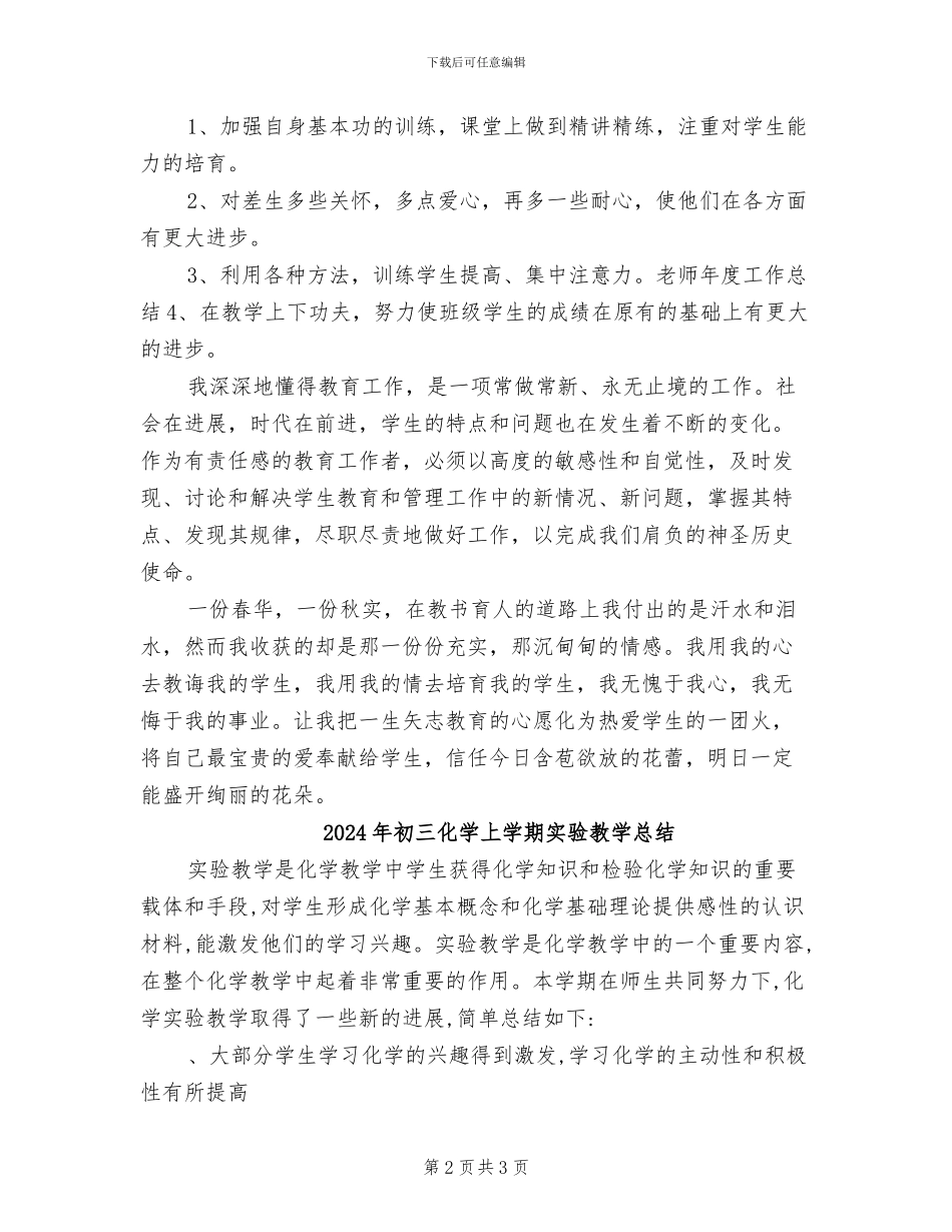 2024年初三劳技教师教学工作总结_第2页