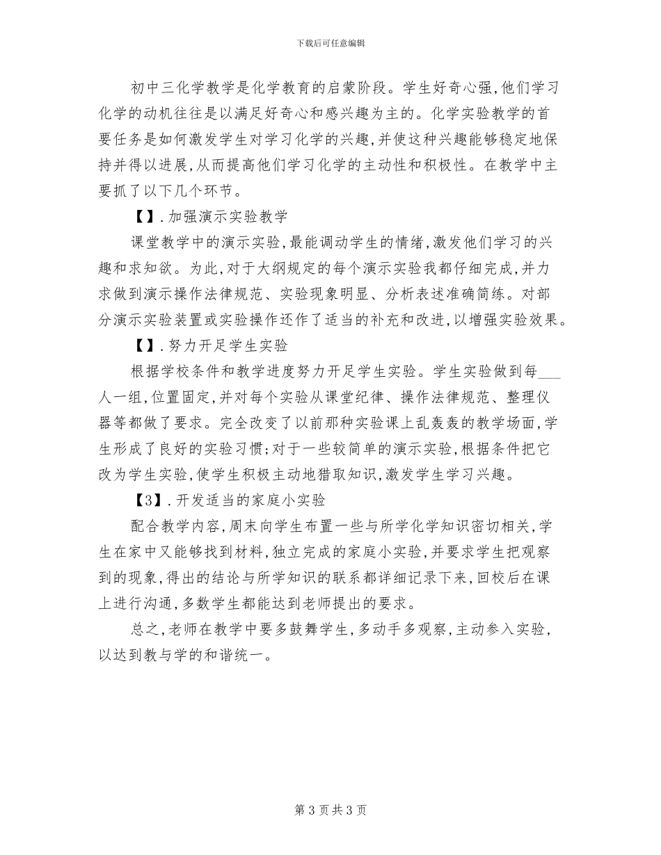 2024年初三劳技教师教学工作总结_第3页