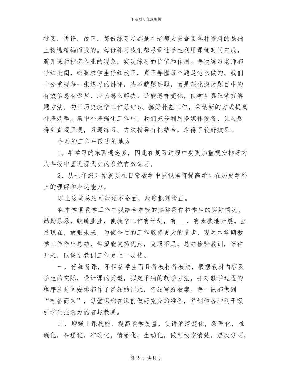 2024年初三历史教师年度考核表个人总结_第2页