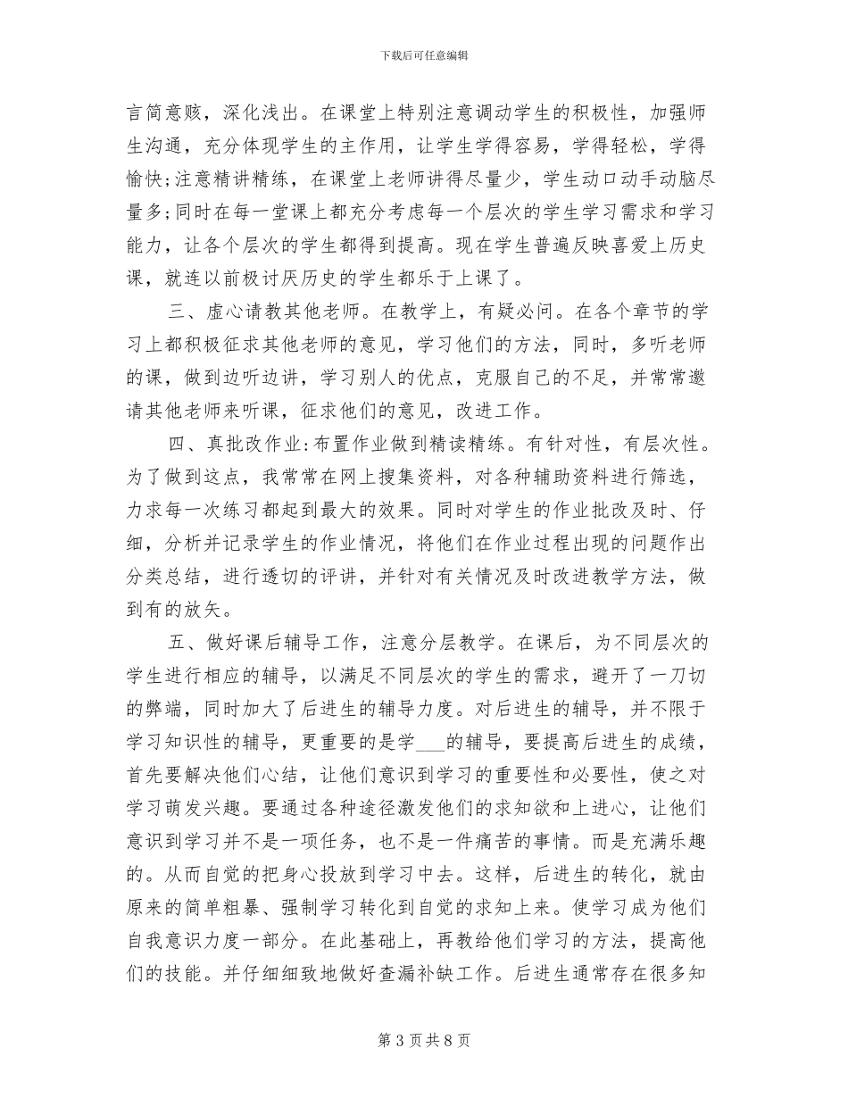 2024年初三历史教师年度考核表个人总结_第3页