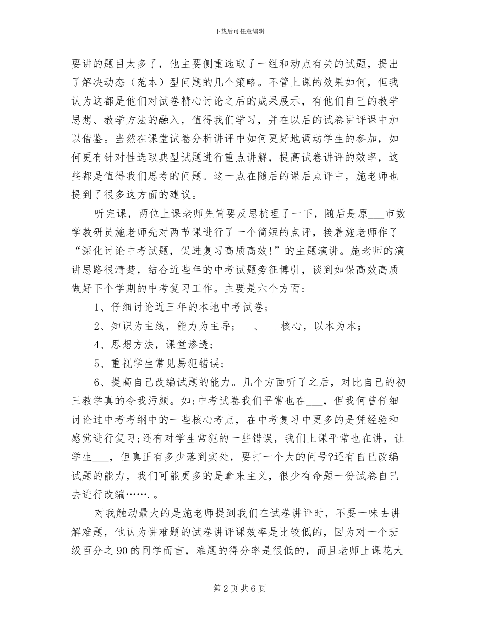 2024年初三复习研讨教研活动总结_第2页