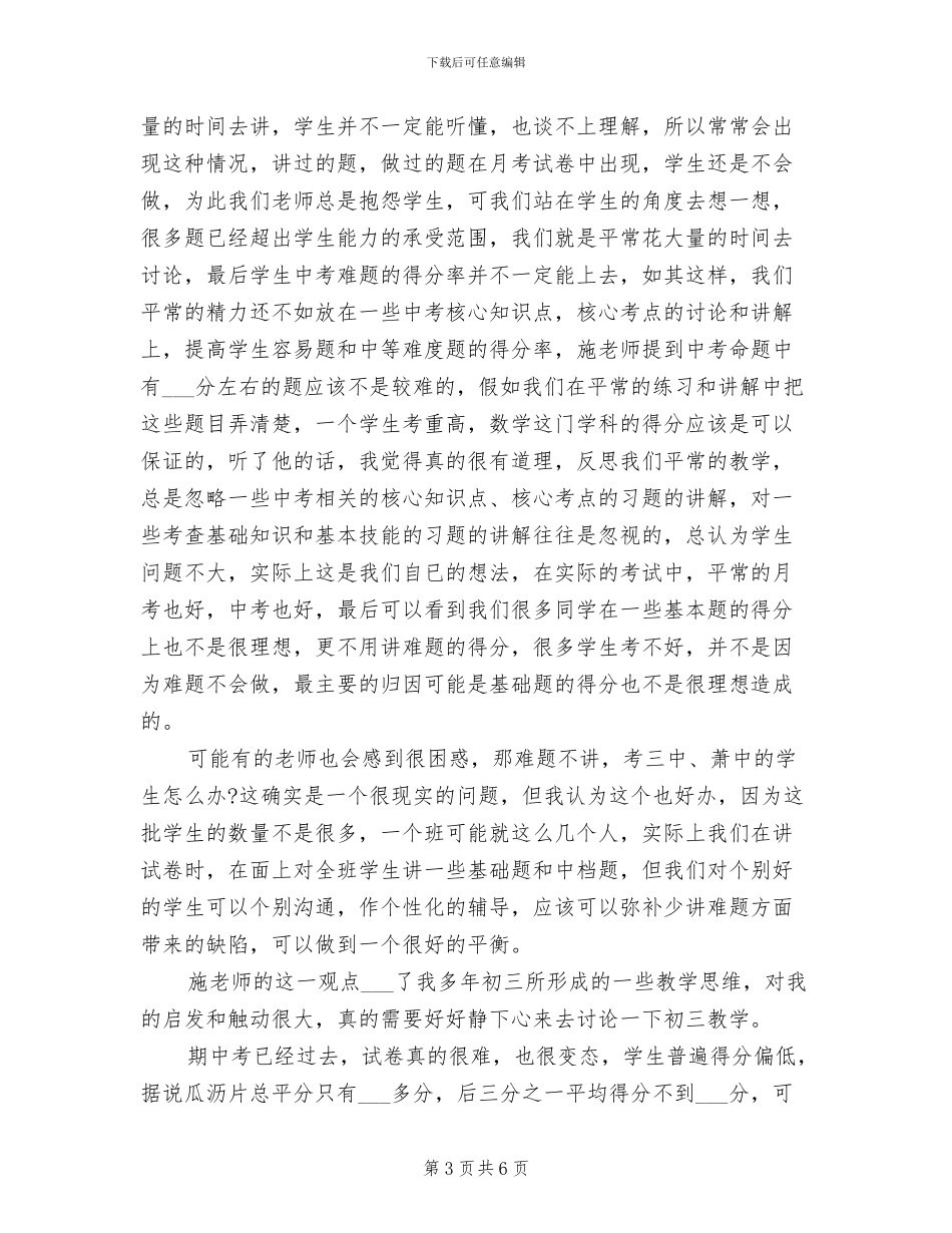 2024年初三复习研讨教研活动总结_第3页