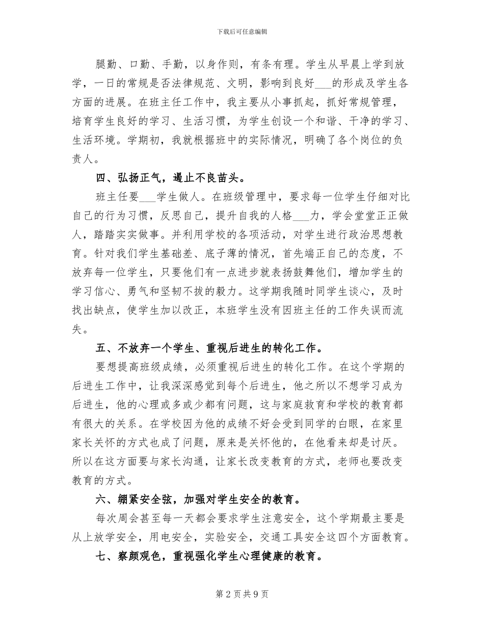 2024年初三年级上学期班主任工作总结_第2页