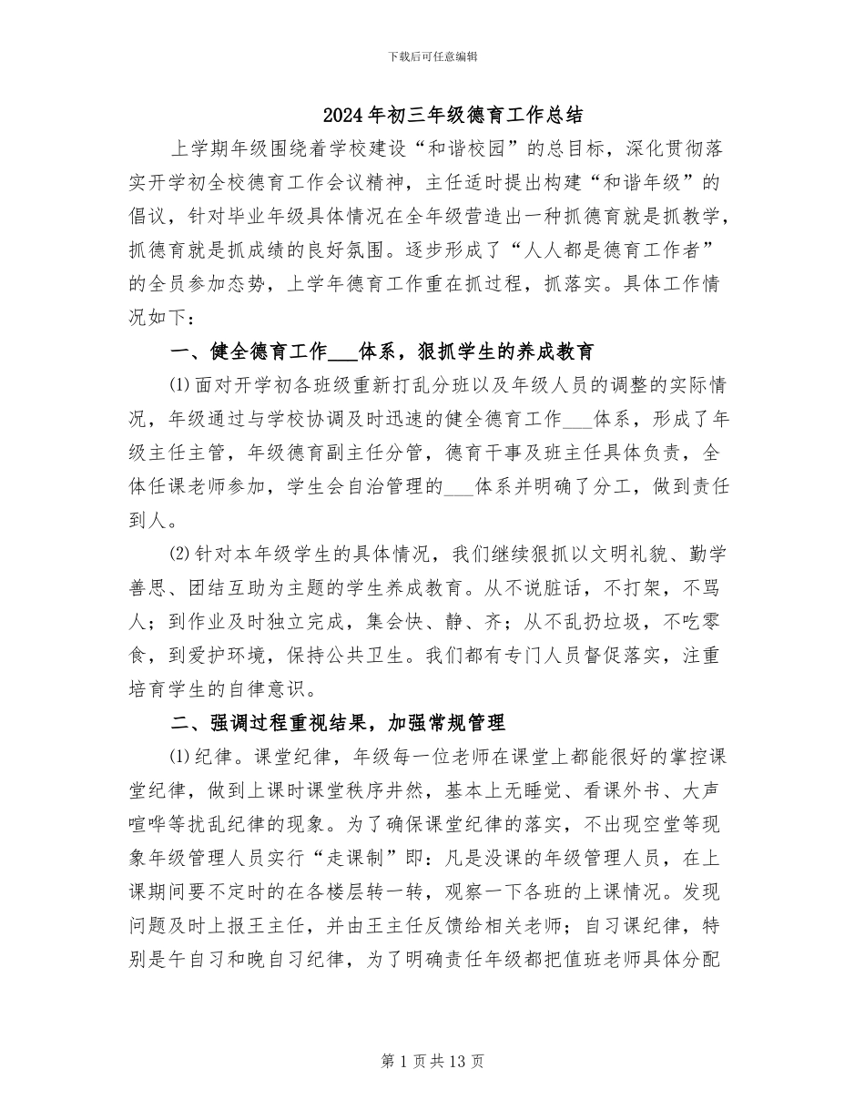 2024年初三年级德育工作总结_第1页
