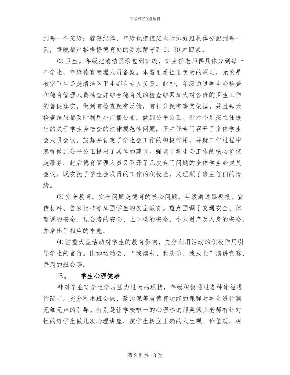 2024年初三年级德育工作总结_第2页