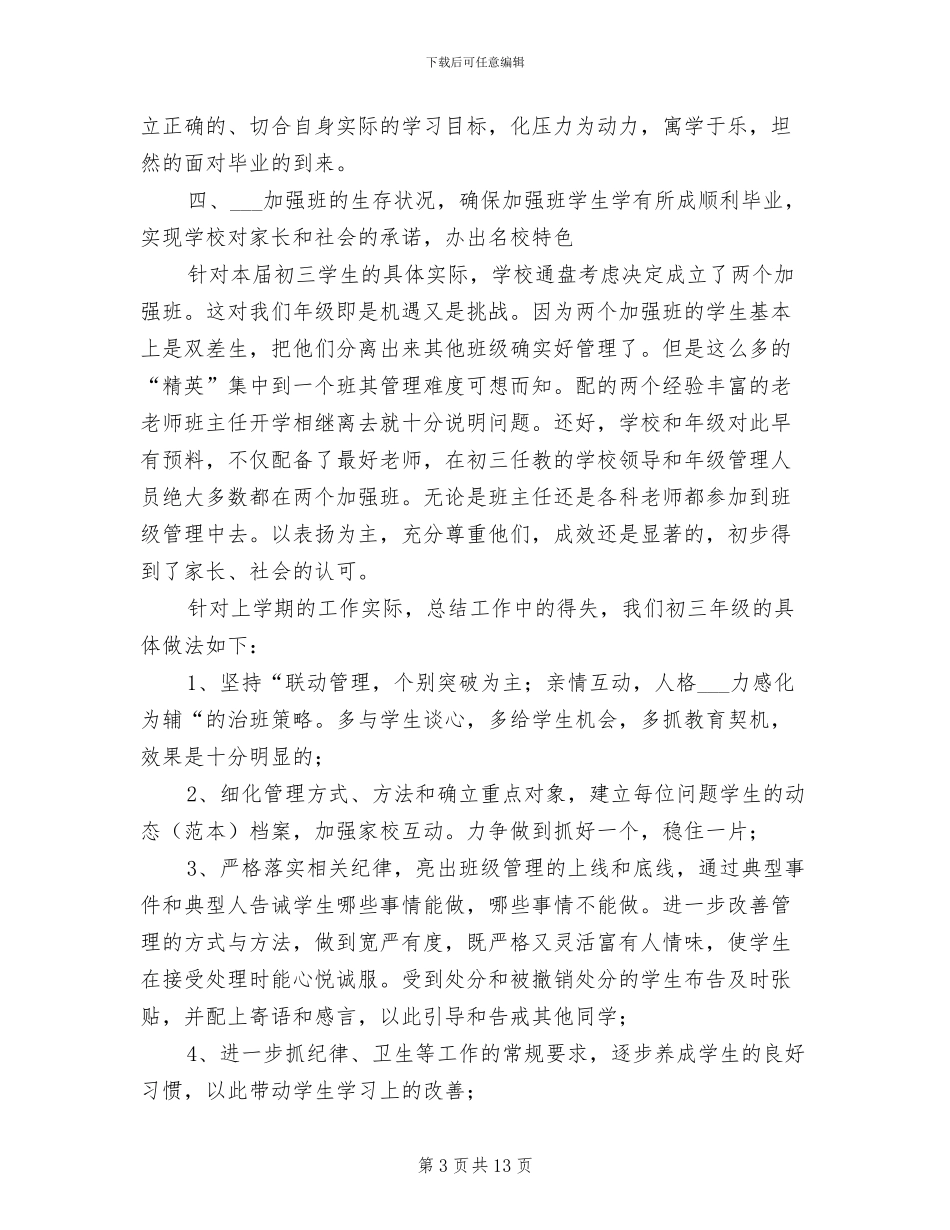 2024年初三年级德育工作总结_第3页