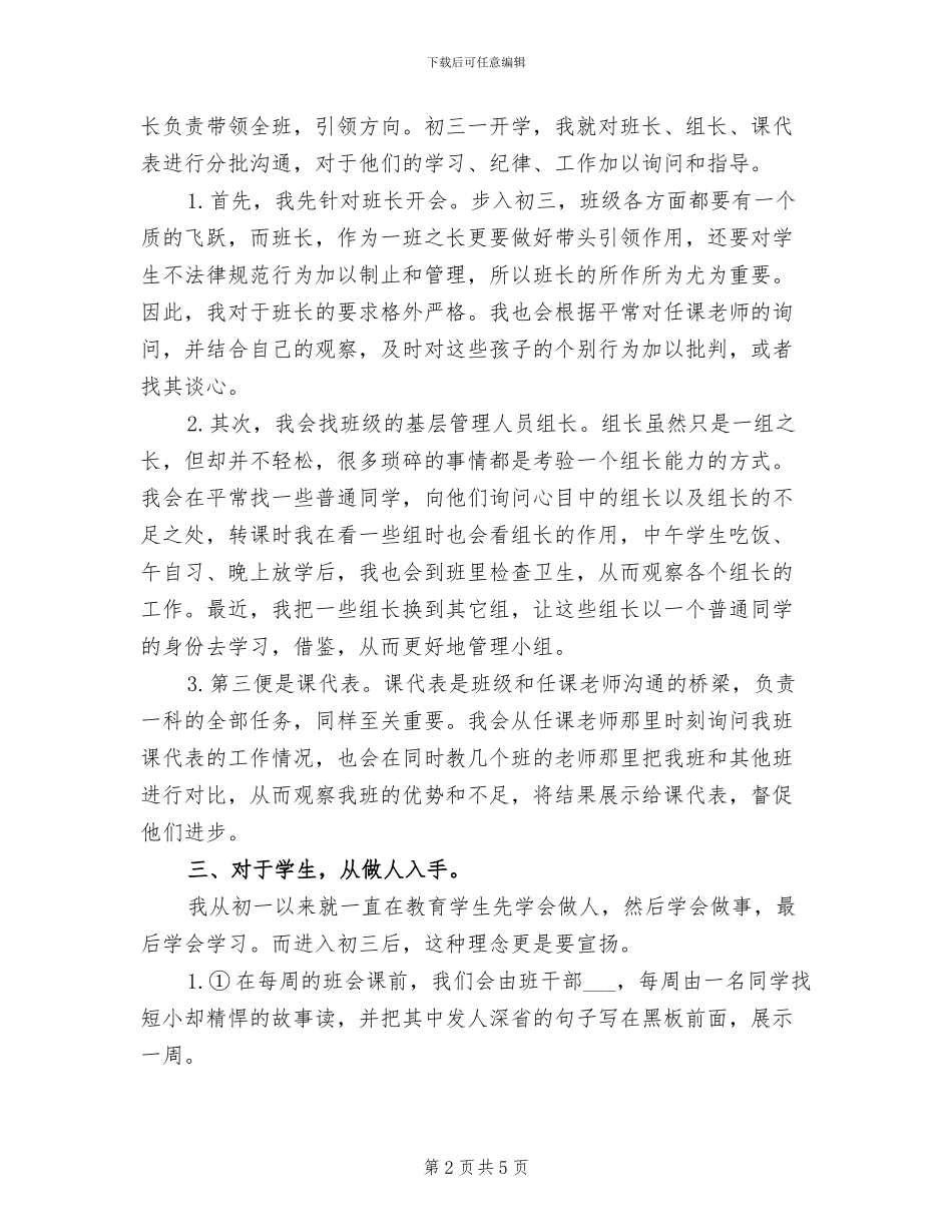 2024年初三年级班主任工作总结范文_第2页