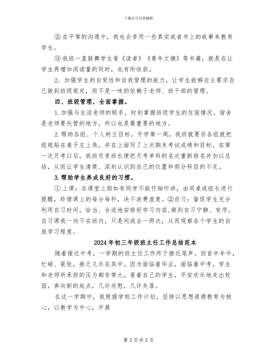 2024年初三年级班主任工作总结范文_第3页