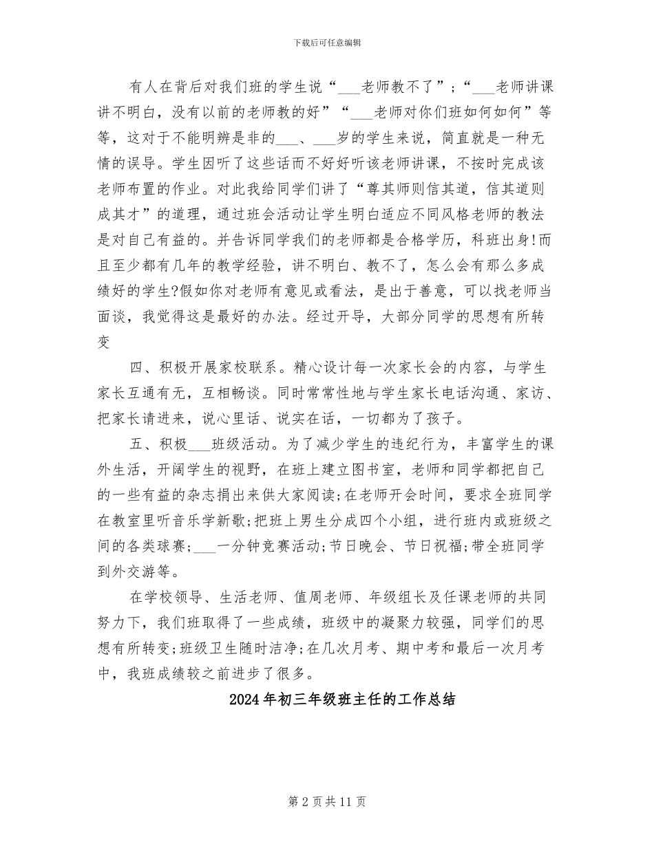 2024年初三年级班主任总结班级管理反思_第2页