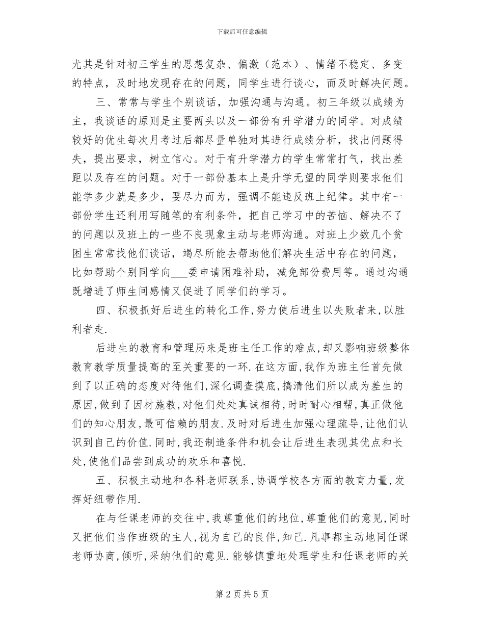 2024年初三年级班主任工作总结范例_第2页