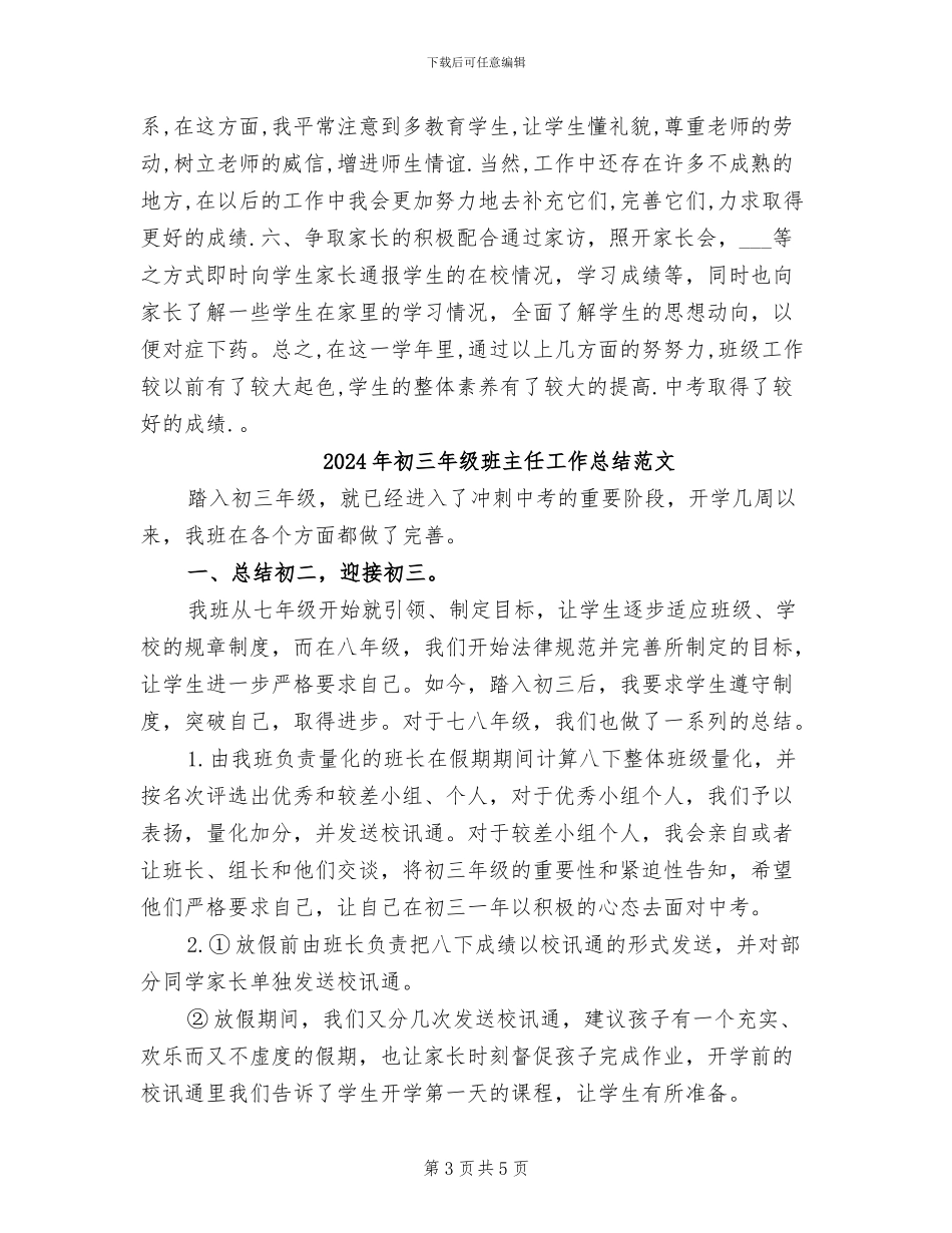 2024年初三年级班主任工作总结范例_第3页