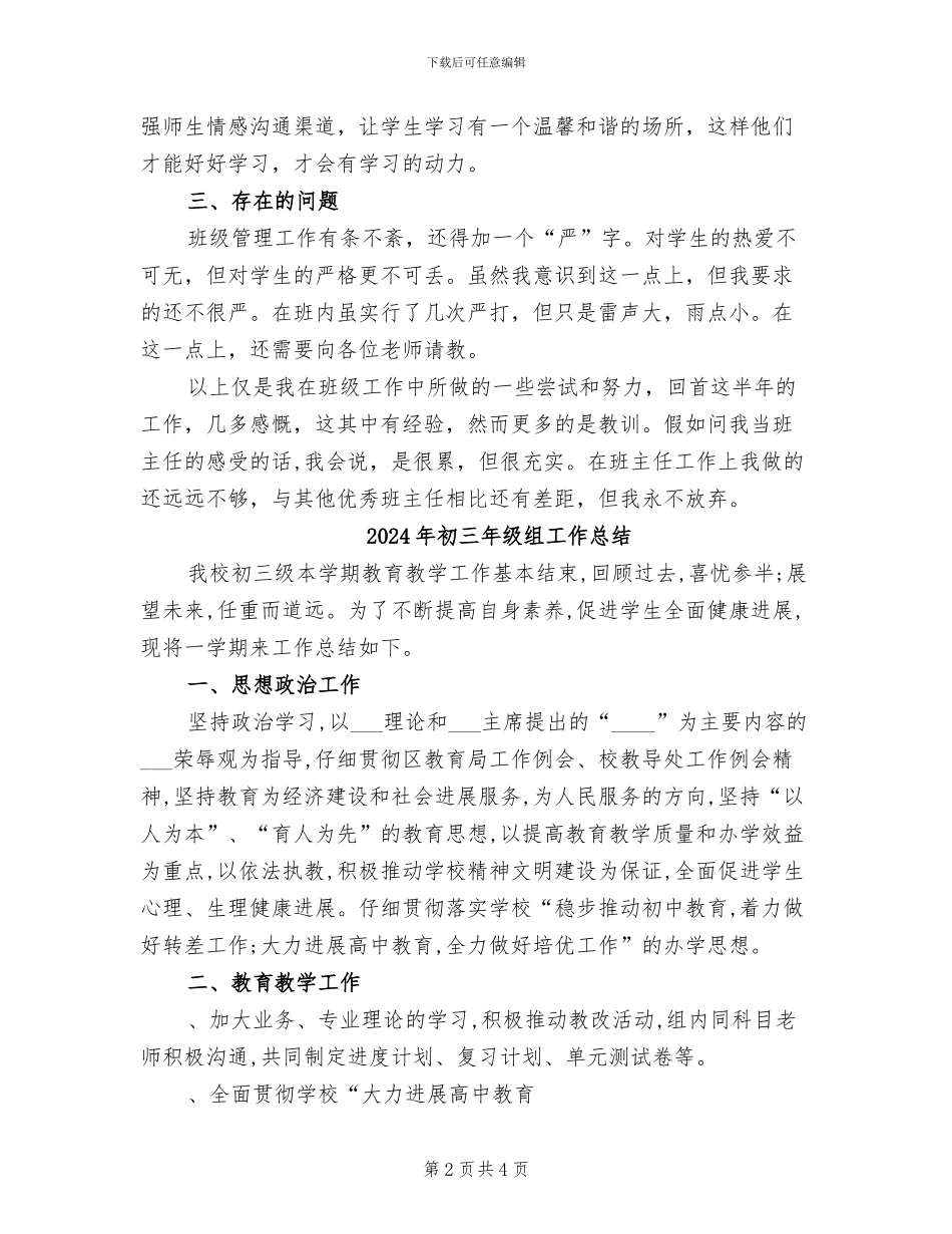2024年初三年级班主任的班级工作总结_第2页