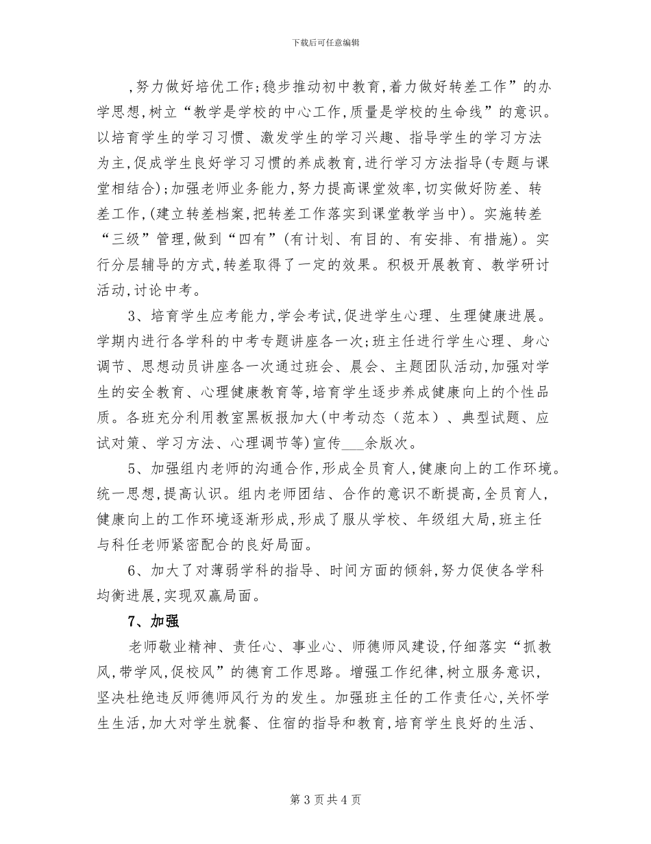 2024年初三年级班主任的班级工作总结_第3页