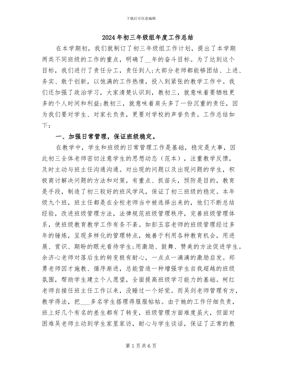2024年初三年级组年度工作总结_第1页