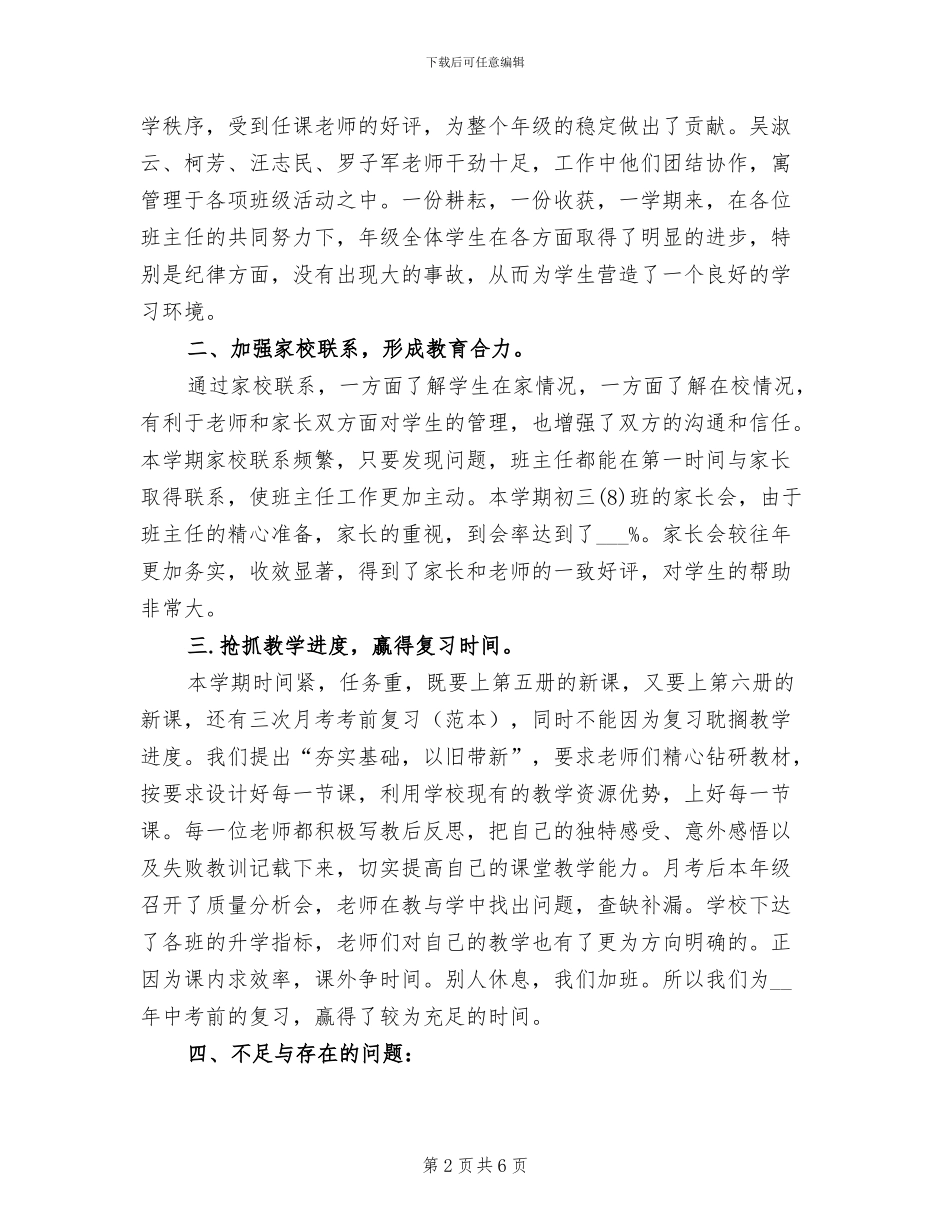 2024年初三年级组年度工作总结_第2页