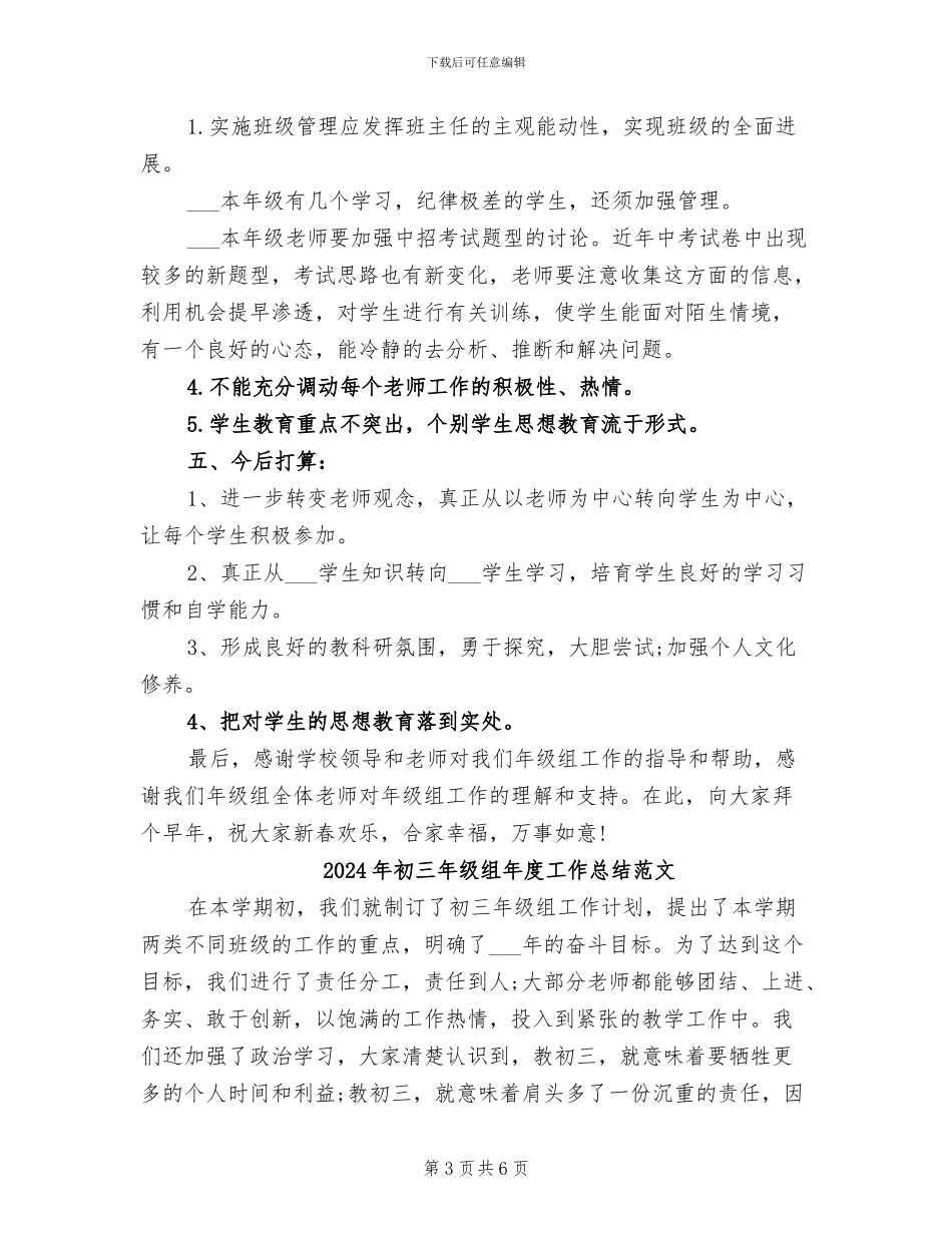 2024年初三年级组年度工作总结_第3页