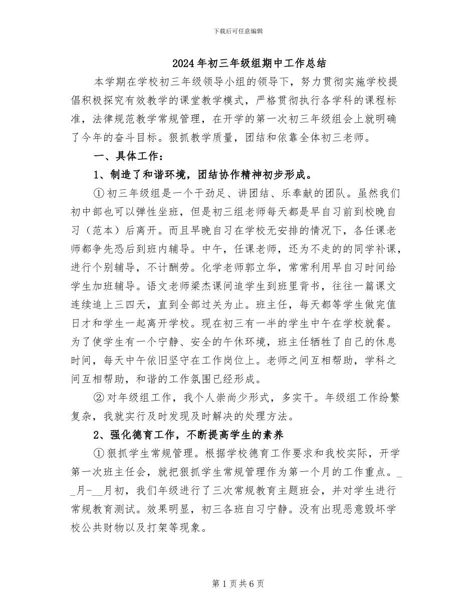 2024年初三年级组期中工作总结_第1页