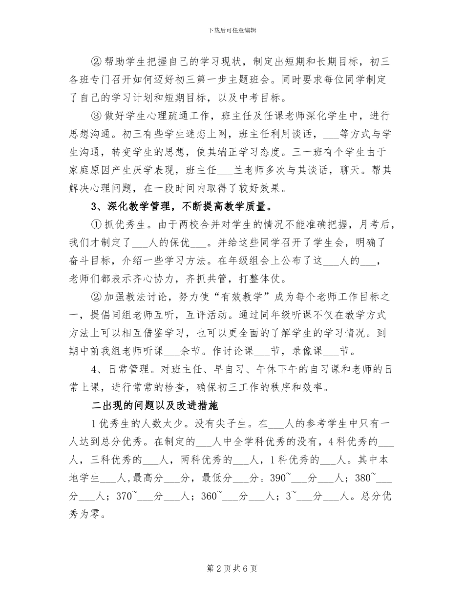 2024年初三年级组期中工作总结_第2页