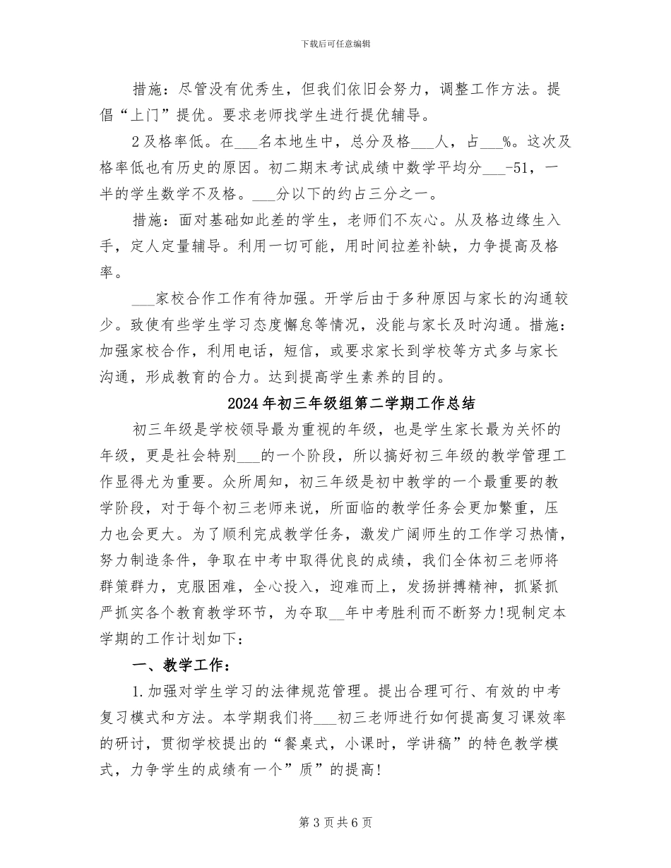 2024年初三年级组期中工作总结_第3页