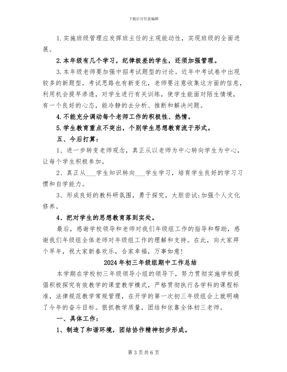 2024年初三年级组年度工作总结范文_第3页