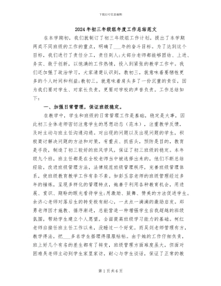 2024年初三年级组年度工作总结范文