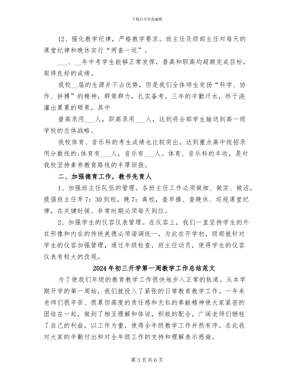2024年初三开学第一周教学工作总结_第3页