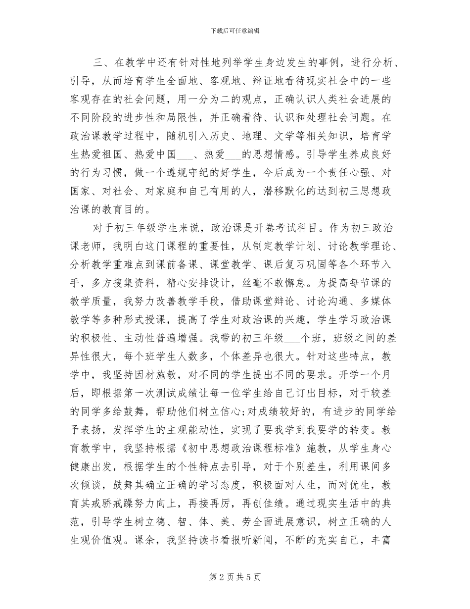 2024年初三政治教学工作个人总结_第2页