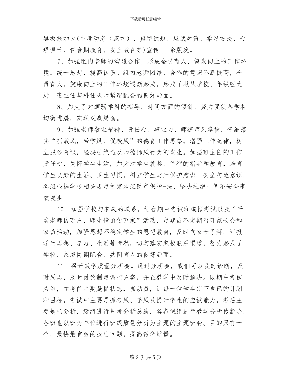 2024年初三开学第一周教学工作总结范文_第2页