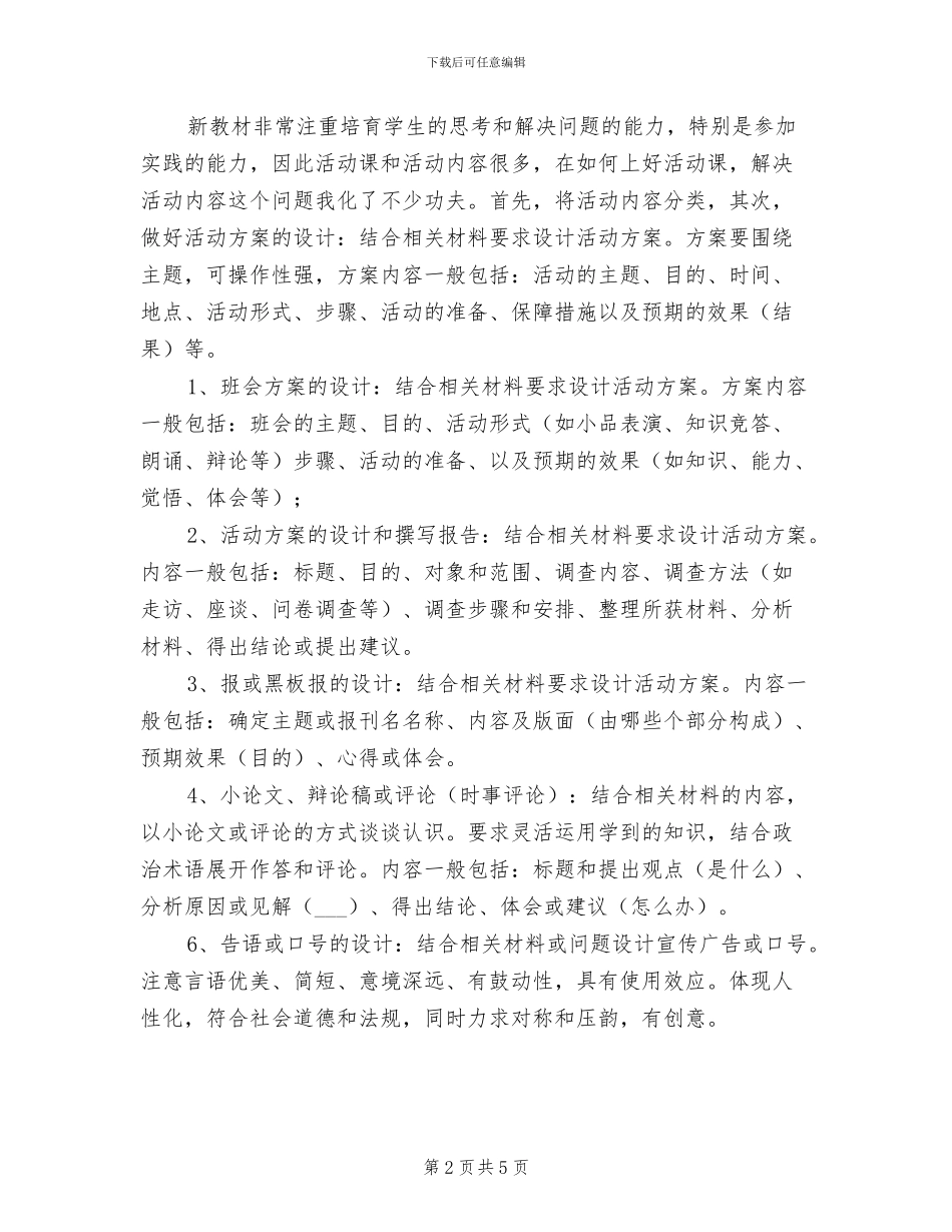 2024年初三思想品德本教学工作总结_第2页