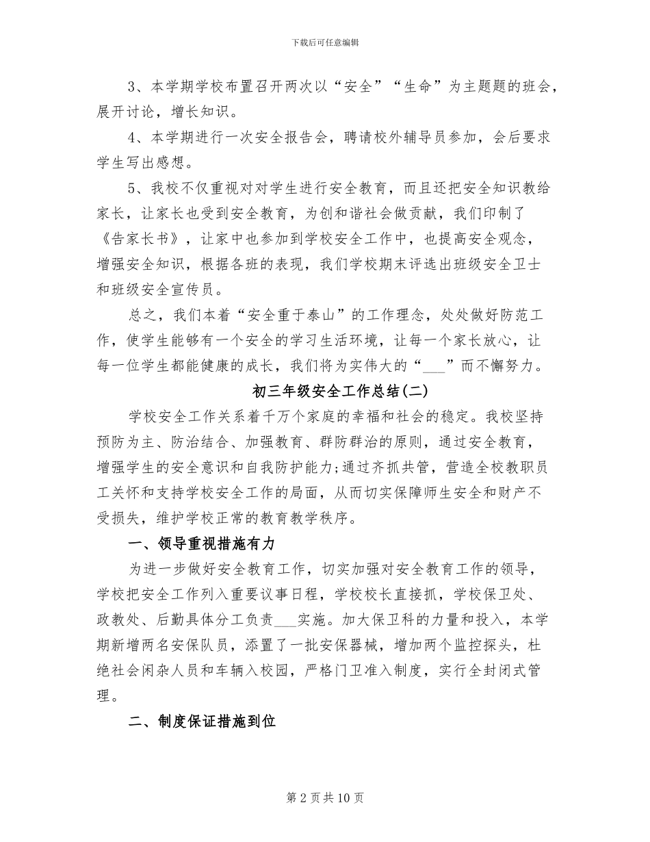 2024年初三年级安全工作总结_第2页