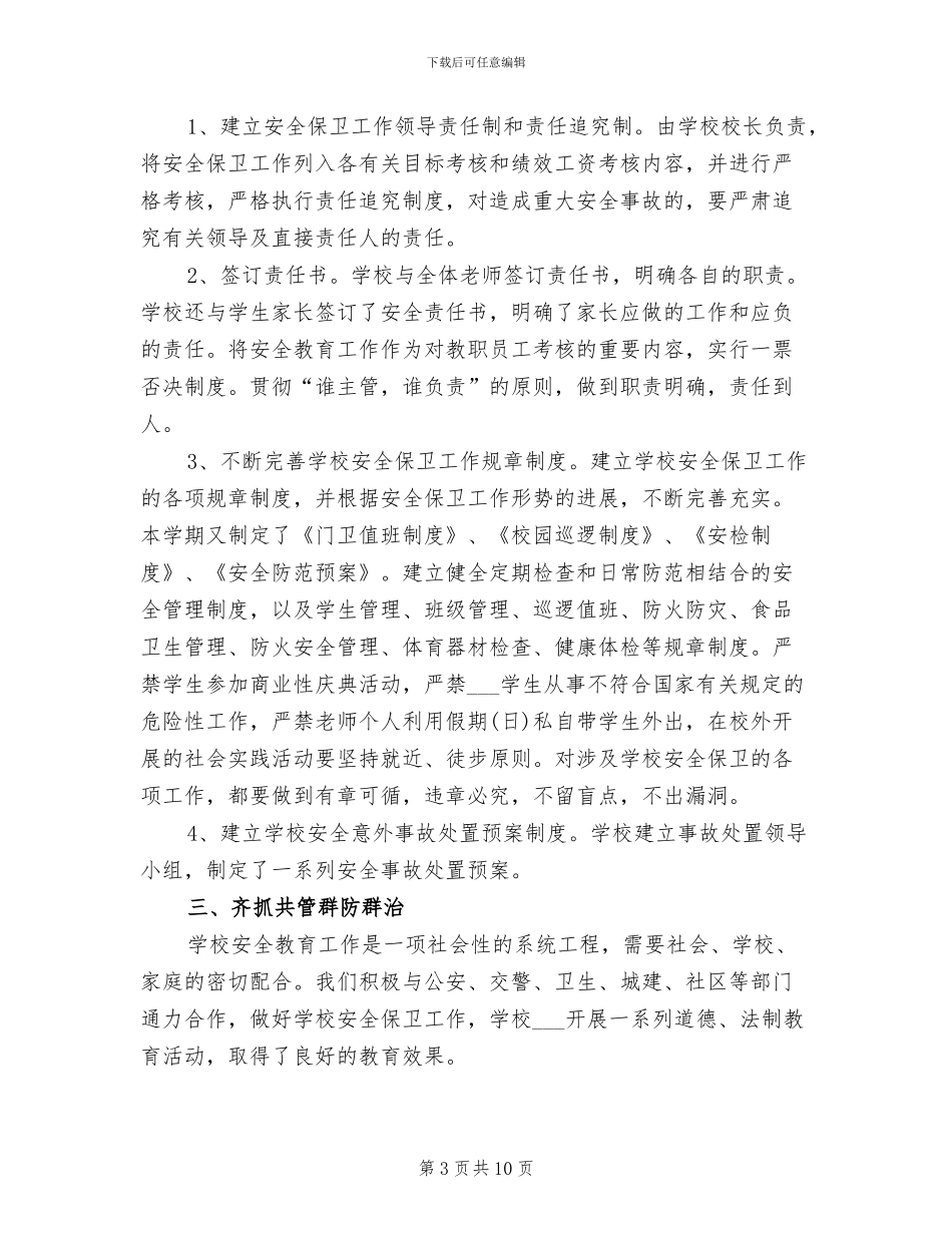 2024年初三年级安全工作总结_第3页