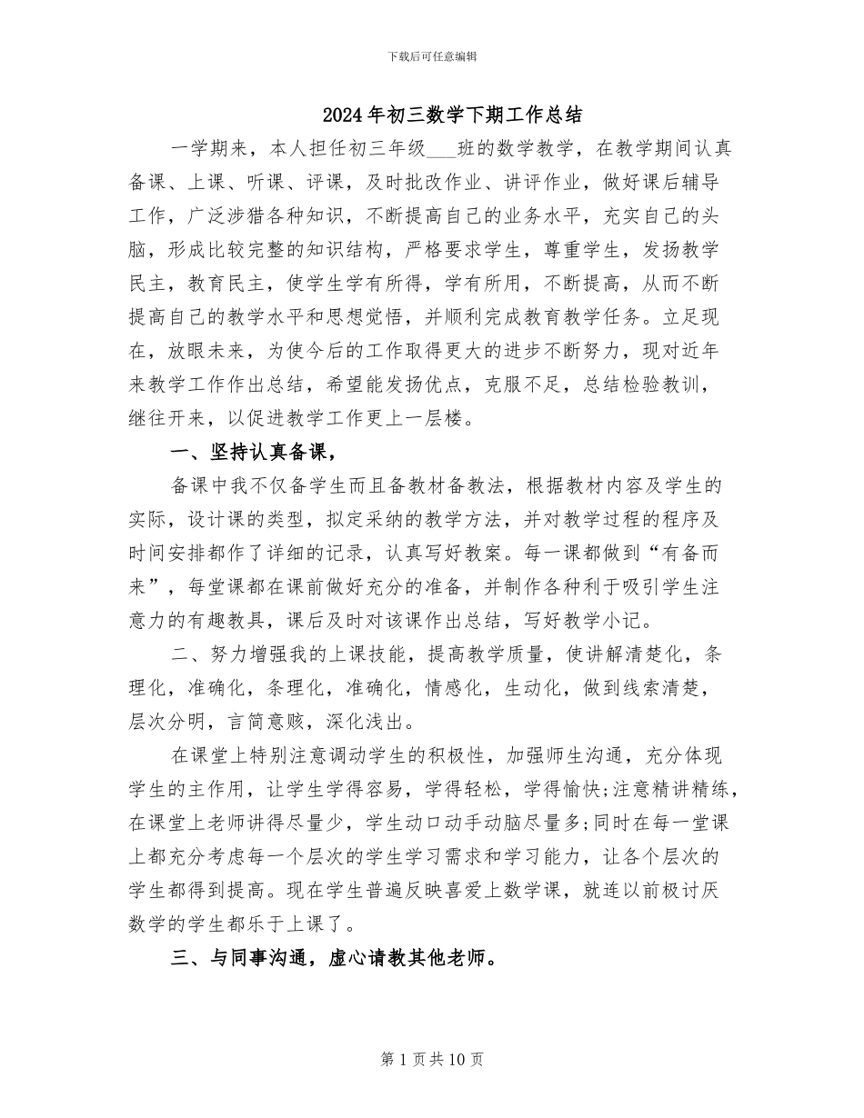 2024年初三数学下期工作总结_第1页