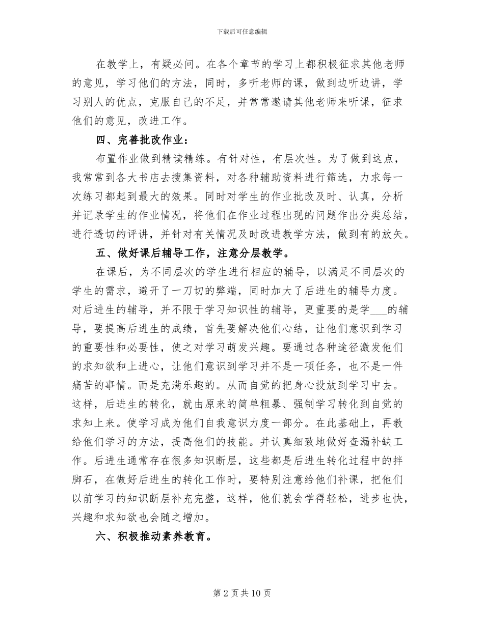 2024年初三数学下期工作总结_第2页